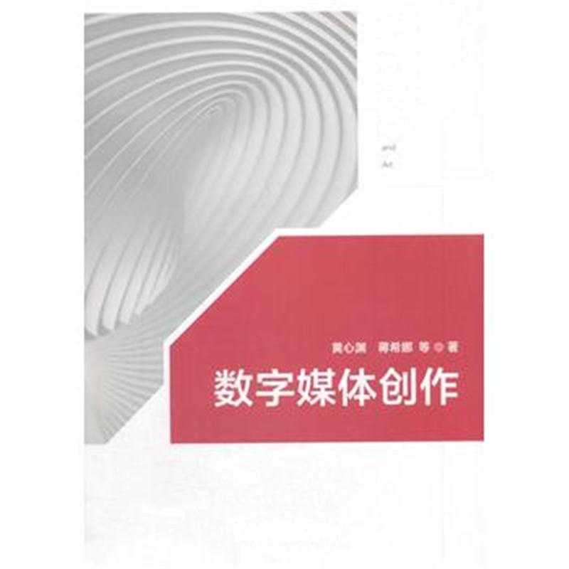 全新正版 数字媒体创作