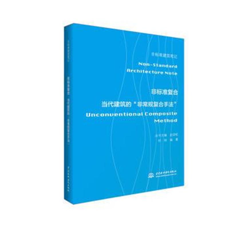 全新正版 非标准复合