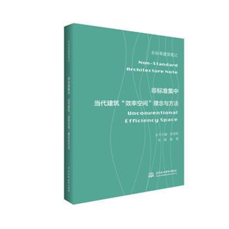全新正版 非标准集中