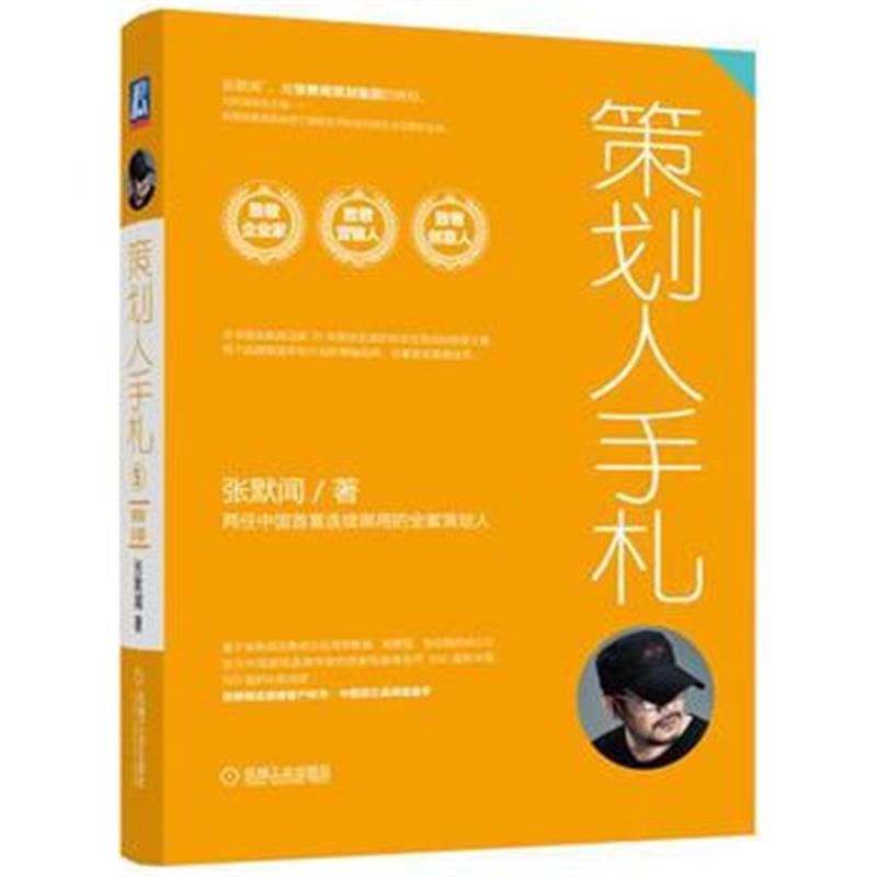 全新正版 策划人手札 第五册