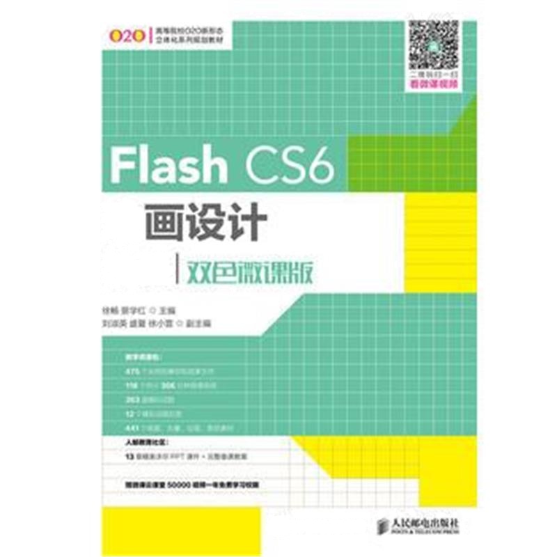 全新正版 Flash CS6动画设计教程(双色微课版)