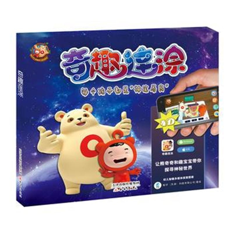 全新正版 奇趣连涂(4册套盒)
