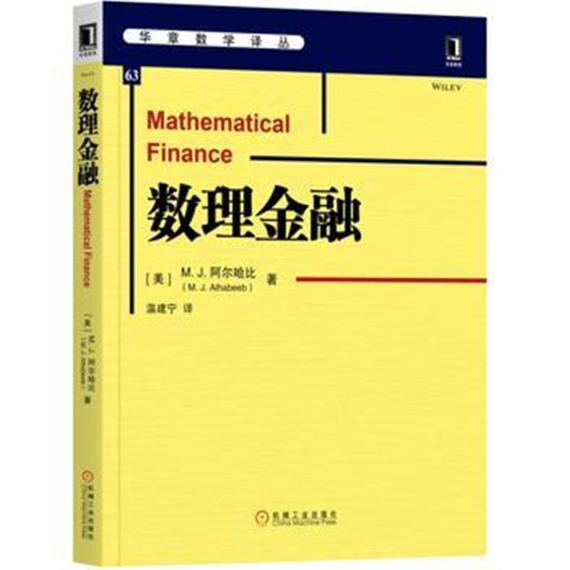 全新正版 数理金融