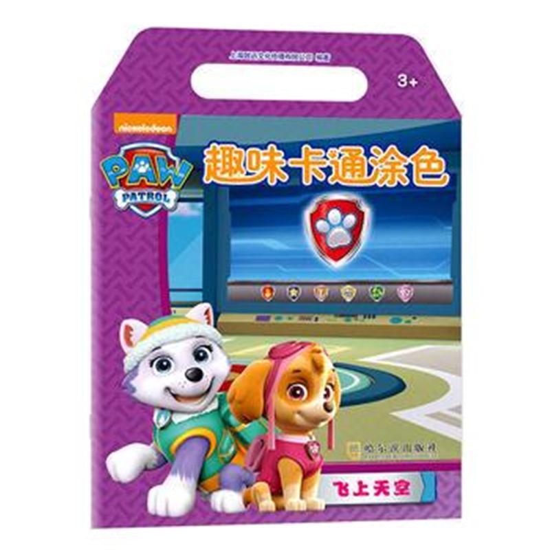 全新正版 趣味卡通涂色-飞上天空