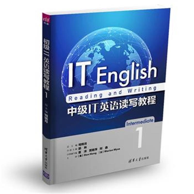 全新正版 中级IT英语读写教程1
