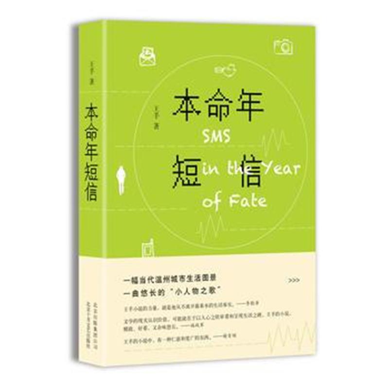 全新正版 本命年短信