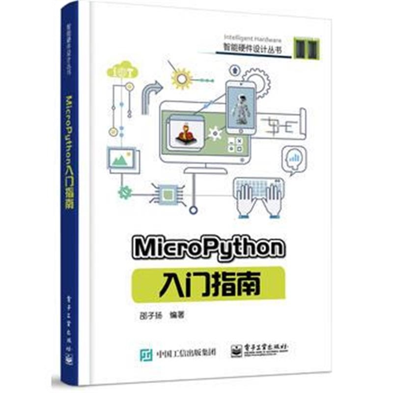 全新正版 MicroPython入门指南