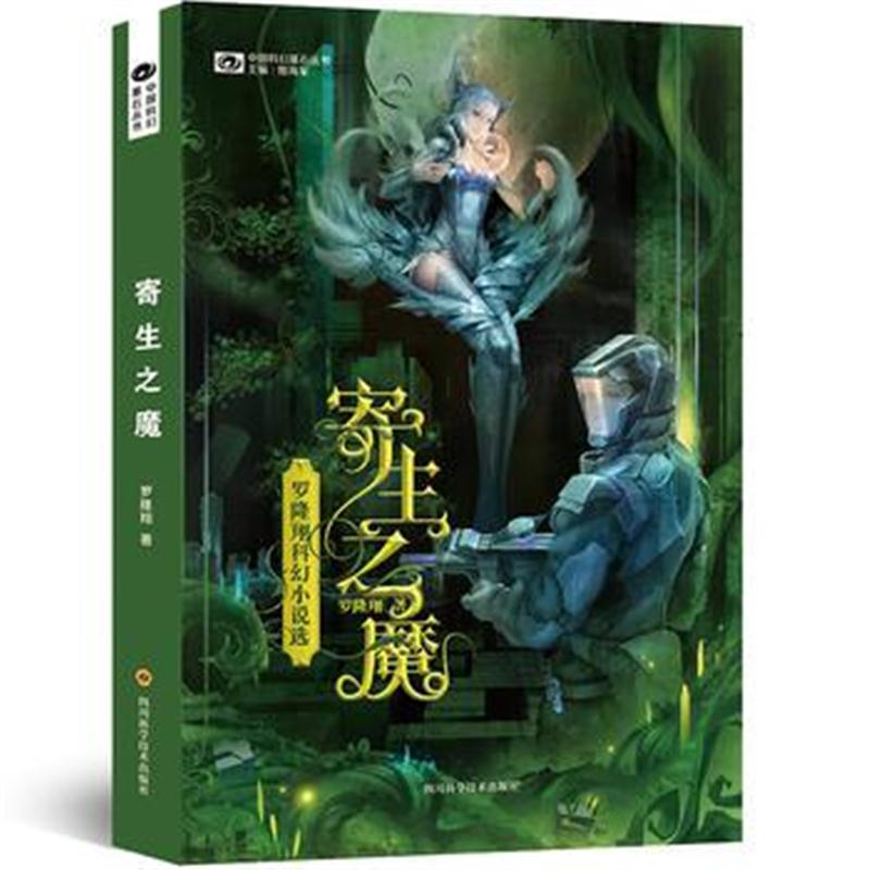 全新正版 寄生之魔