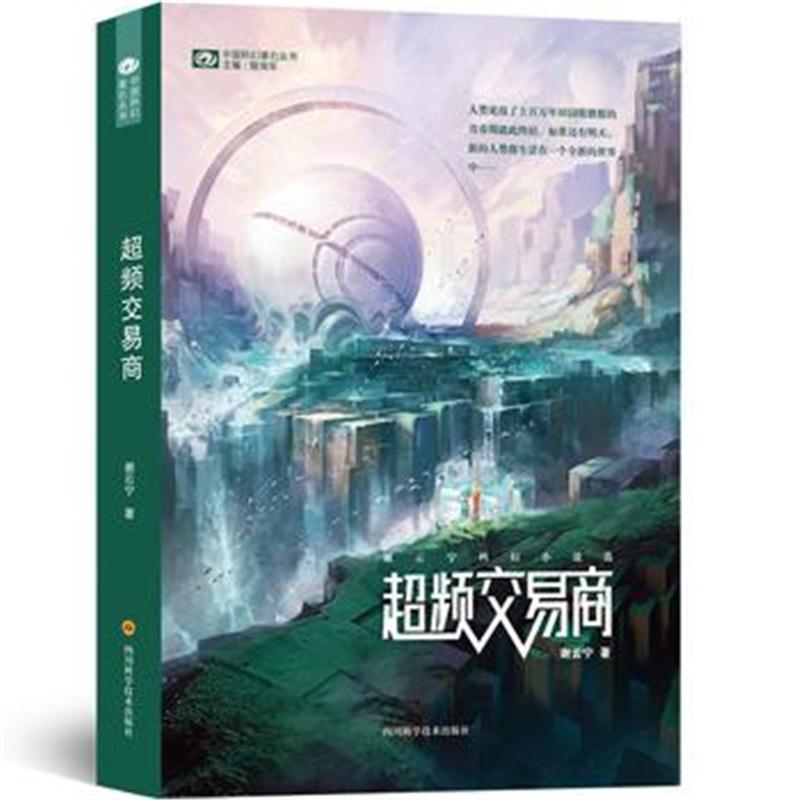 全新正版 超频交易商