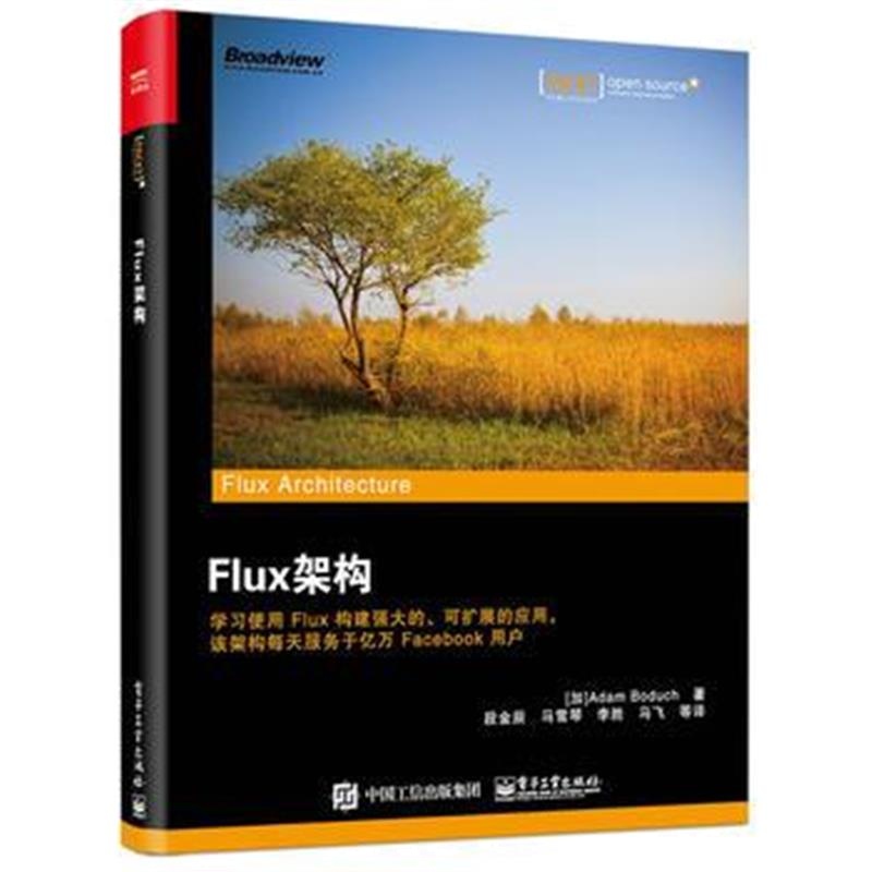 全新正版 Flux架构