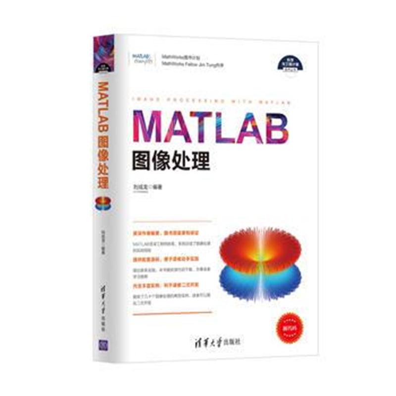 全新正版 MATLAB图像处理