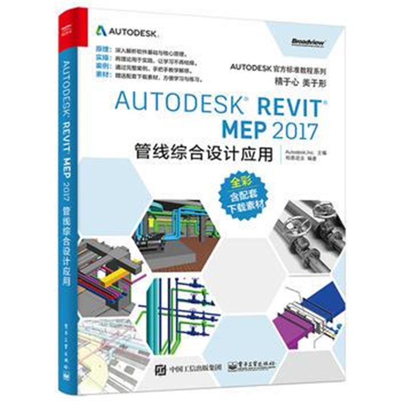 全新正版 Autodesk Revit MEP 2017 管线综合设计应用