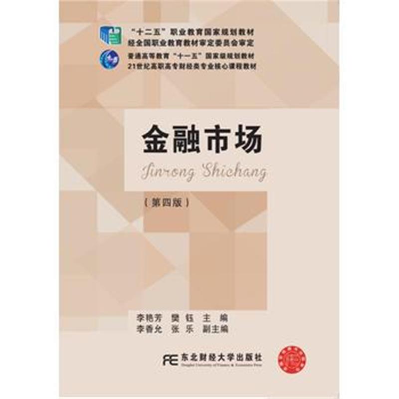 全新正版 金融市场(第四版)