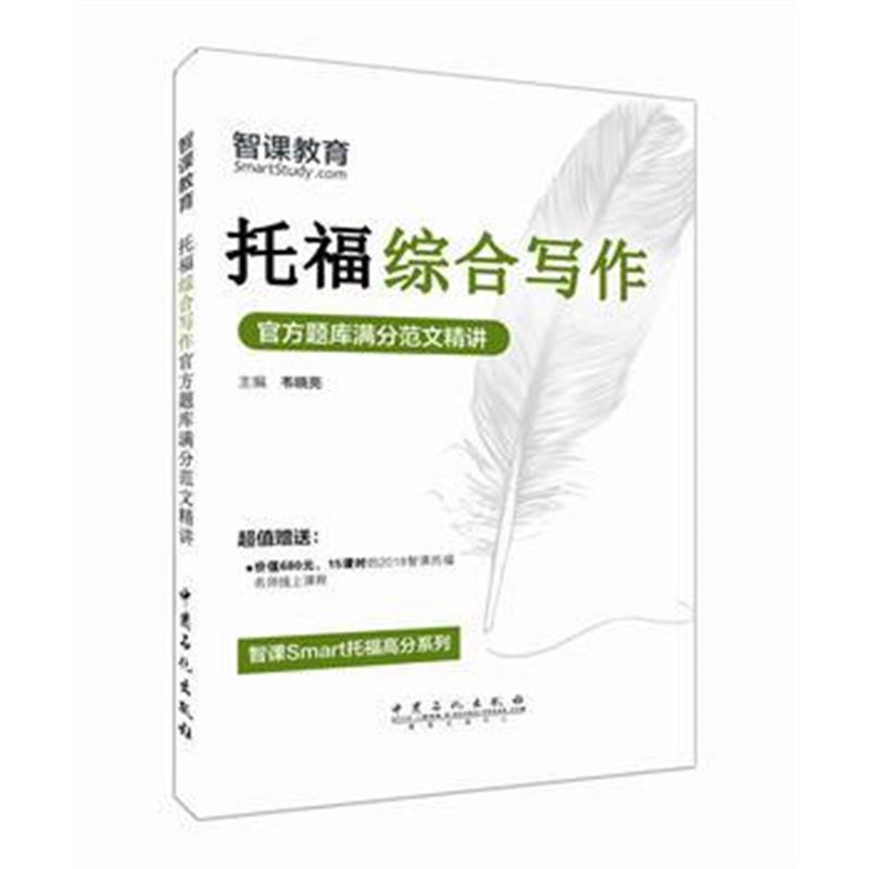 全新正版 托福综合写作官方题库满分范文精讲