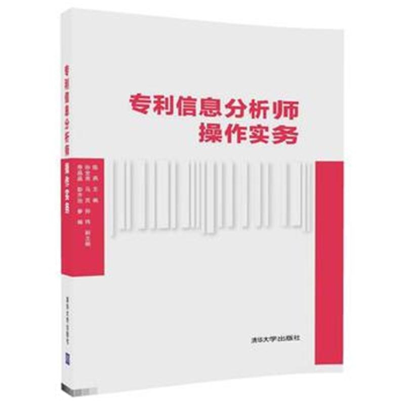 全新正版 信息分析师操作实务