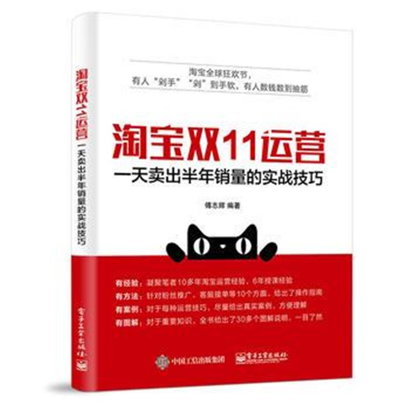 全新正版 双11运营：一天卖出半年销量的实战技巧