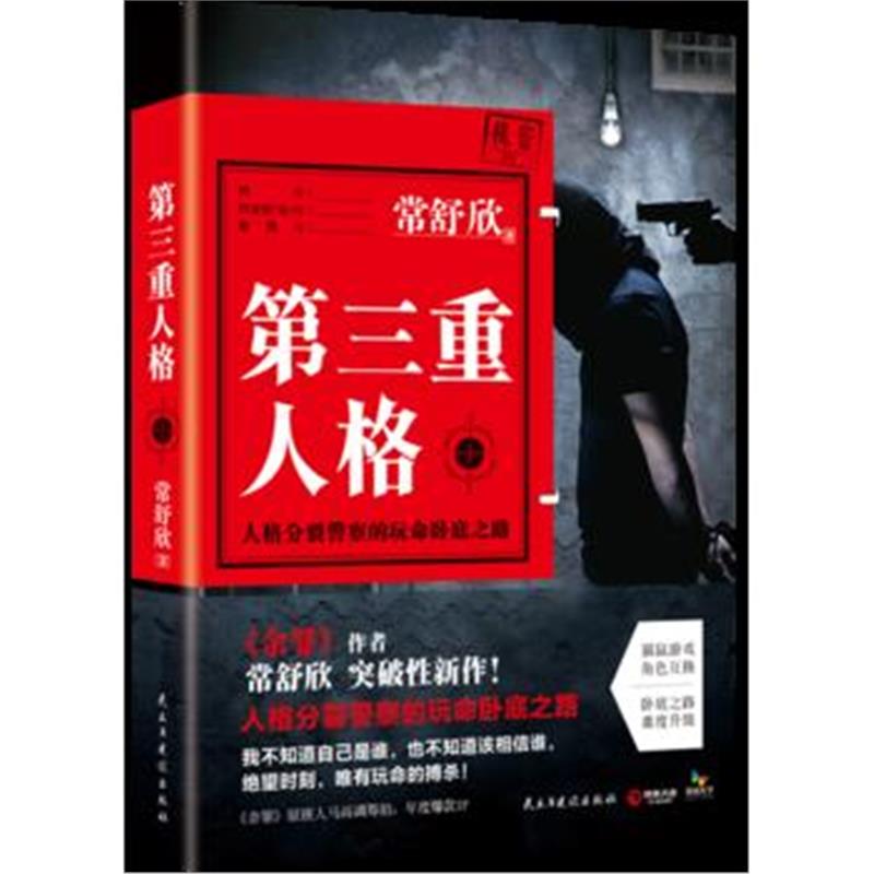 全新正版 第三重人格 1