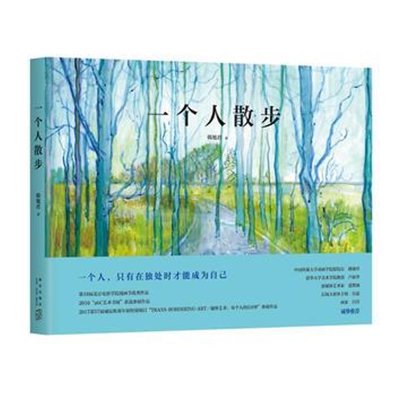 全新正版 一个人散步