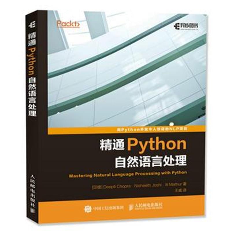 全新正版 精通Python自然语言处理