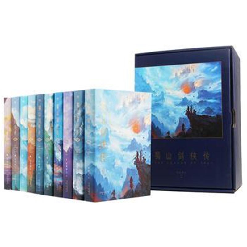 全新正版 蜀山剑侠传