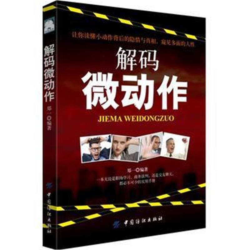 全新正版 解码微动作