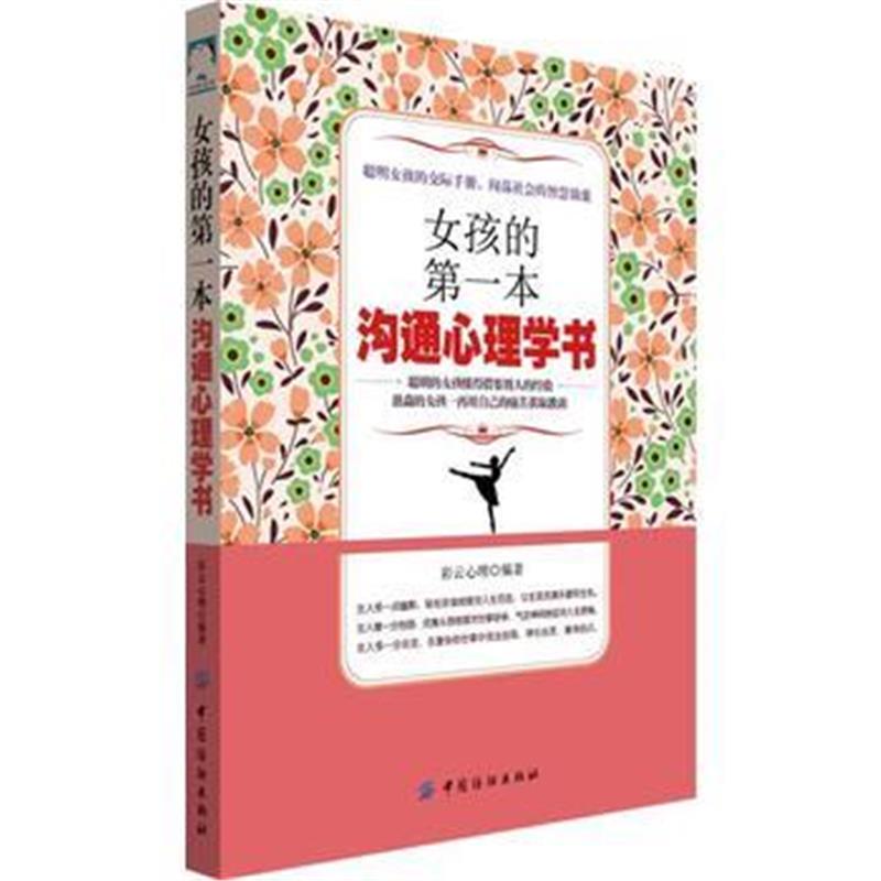 全新正版 女孩的本沟通心理学书