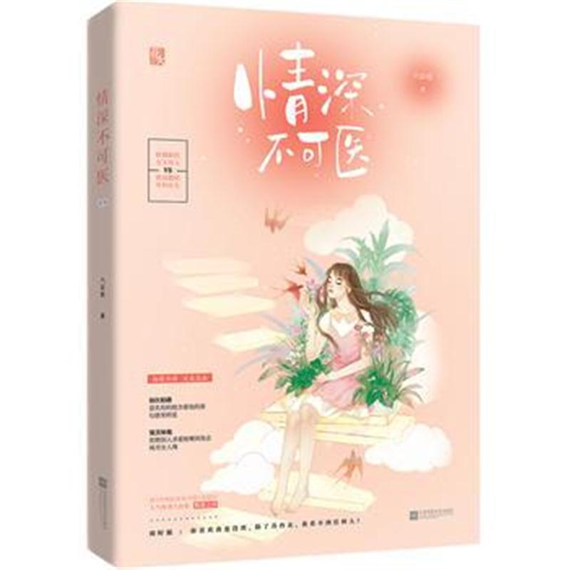 全新正版 情深不可医