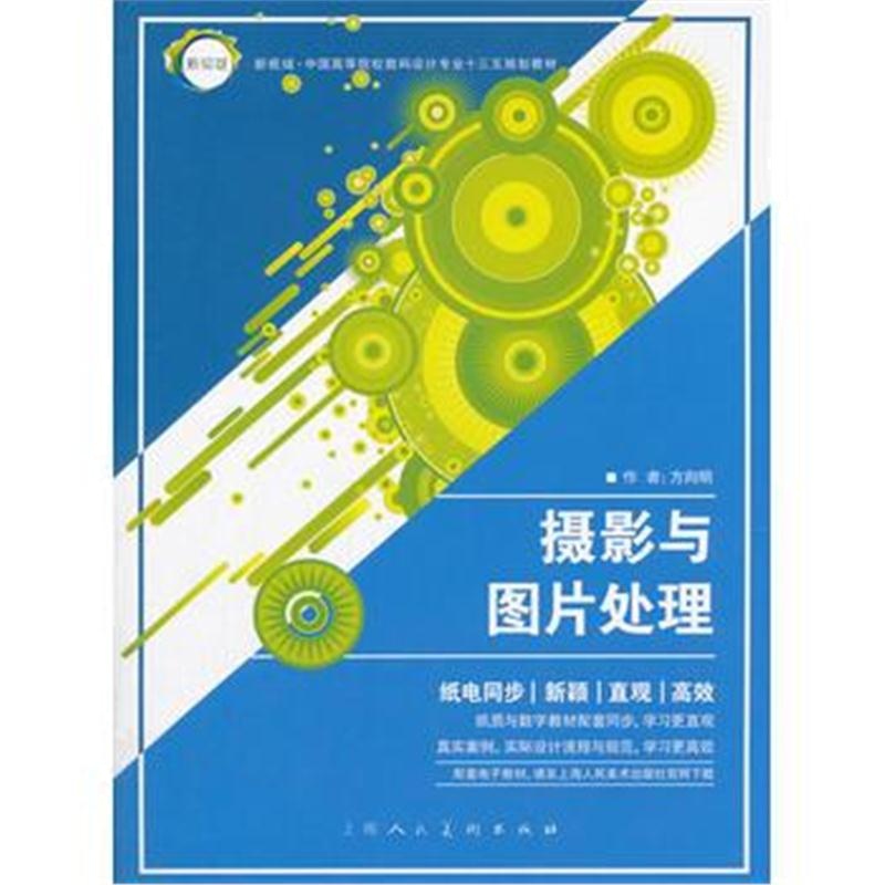 全新正版 摄影与图片处理