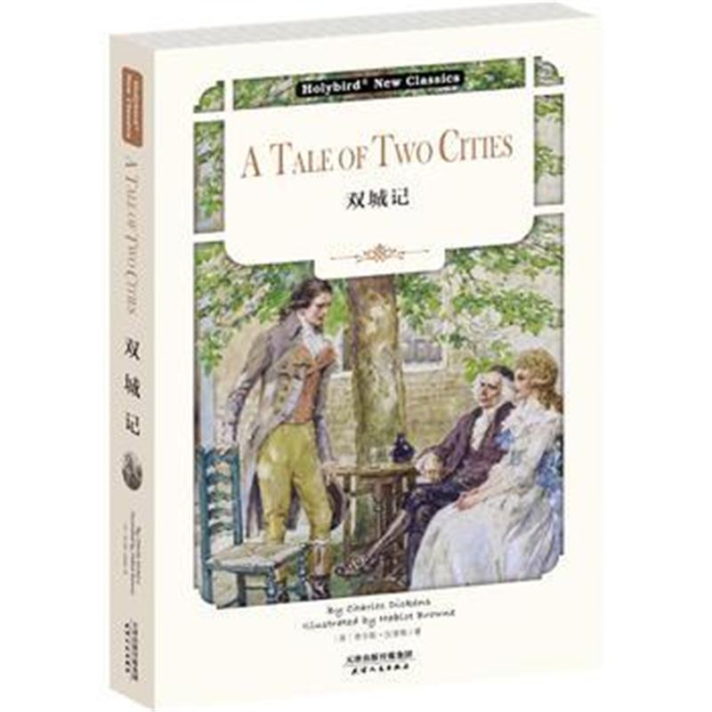 全新正版 双城记:A Tale of Two Cities(英文版)(配套英文朗读免费下载)