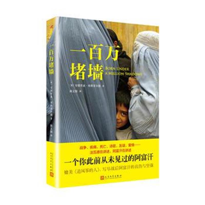 全新正版 一百万堵墙(2018年新版)