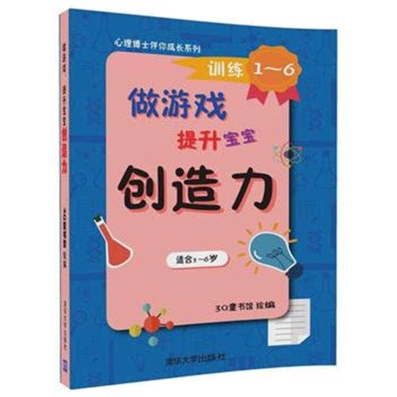 全新正版 做游戏，提升宝宝创造力