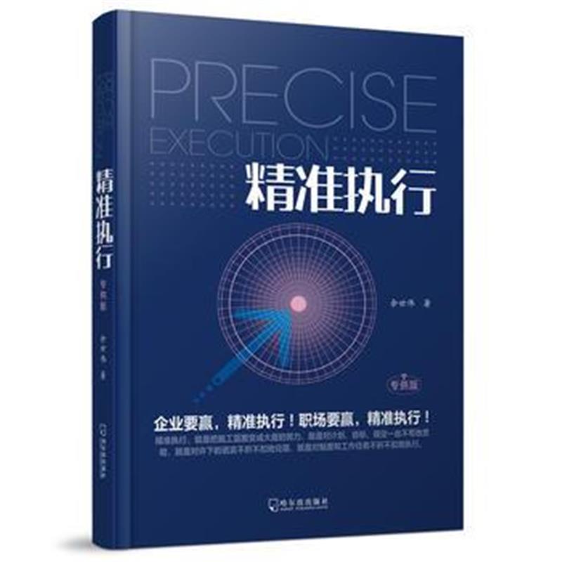 全新正版 精准执行