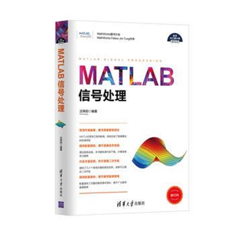 全新正版 MATLAB信号处理