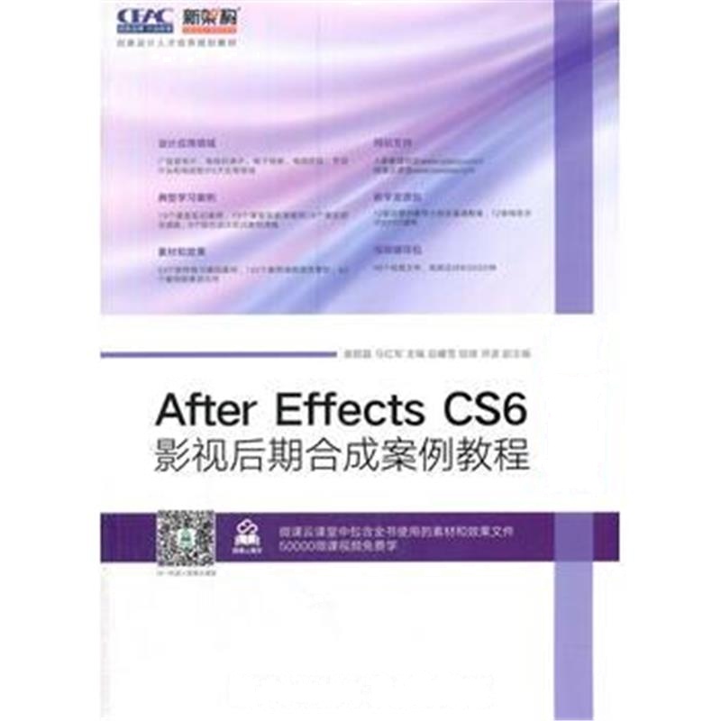 全新正版 After Effects CS6影视后期合成案例教程(微课版)