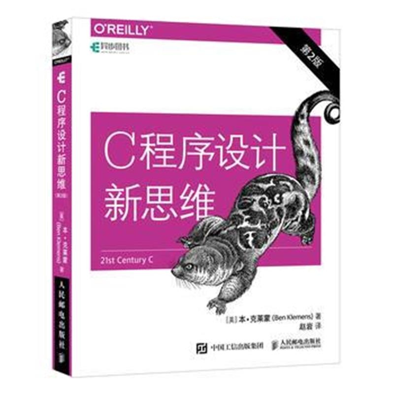 全新正版 C程序设计新思维 第2版