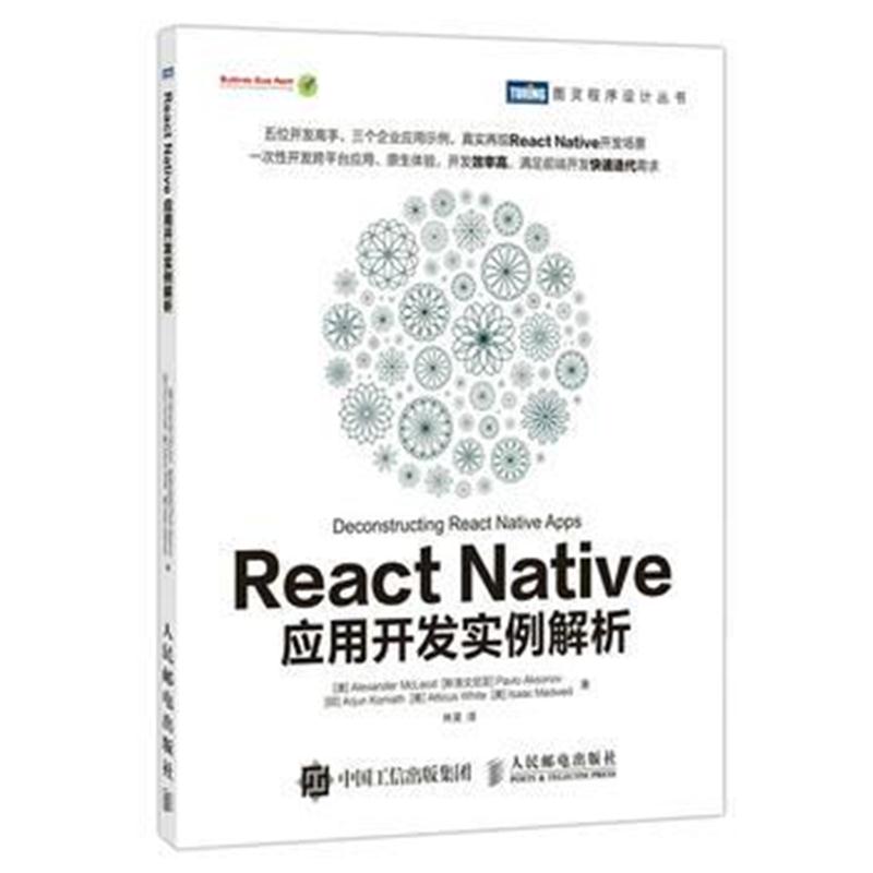 全新正版 React Native应用开发实例解析