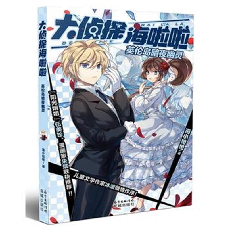 全新正版 英伦岛暗夜幽灵