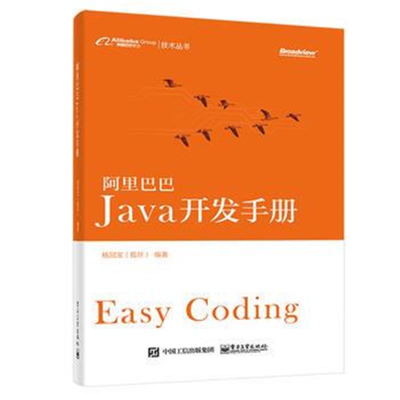 全新正版 Java开发手册
