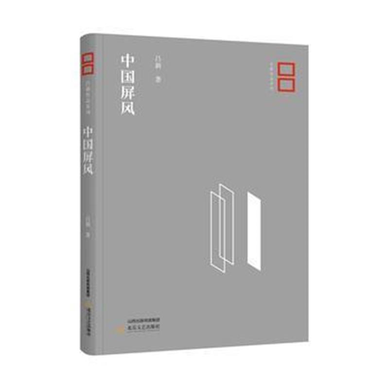 全新正版 中国屏风