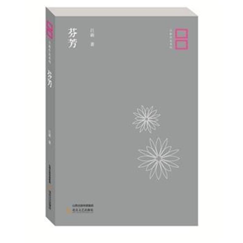 全新正版 芬芳
