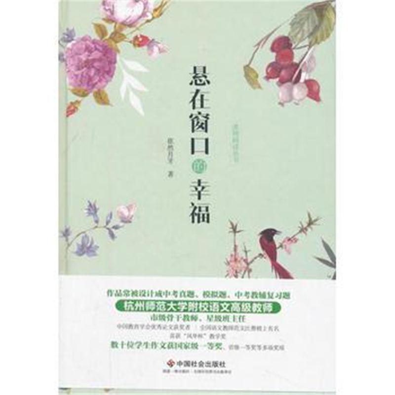 全新正版 悬在窗口的幸福