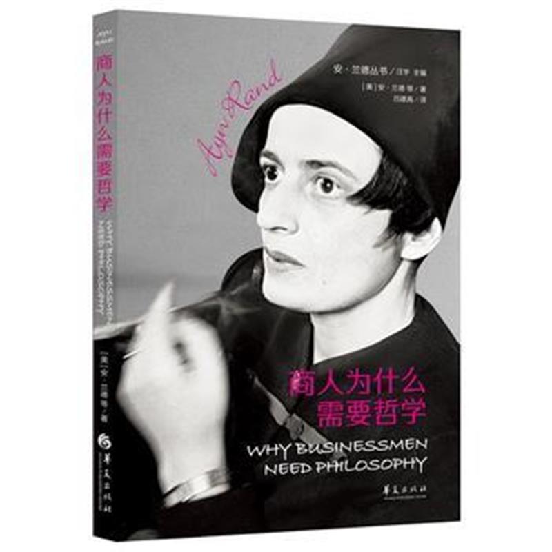 全新正版 商人为什么需要哲学