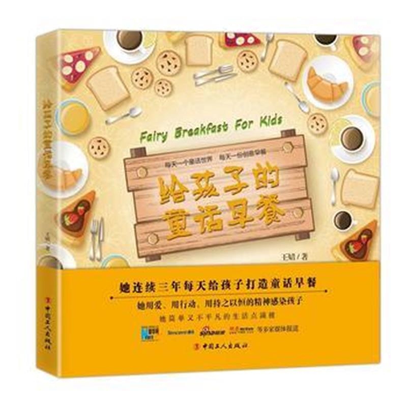 全新正版 给孩子的童话早餐
