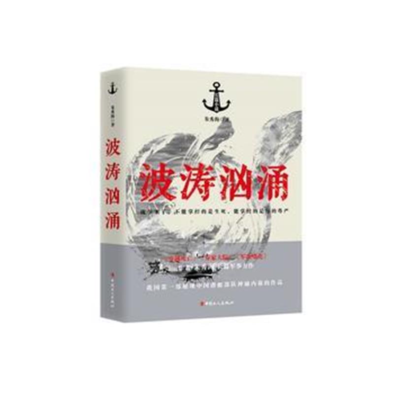 全新正版 波涛汹涌