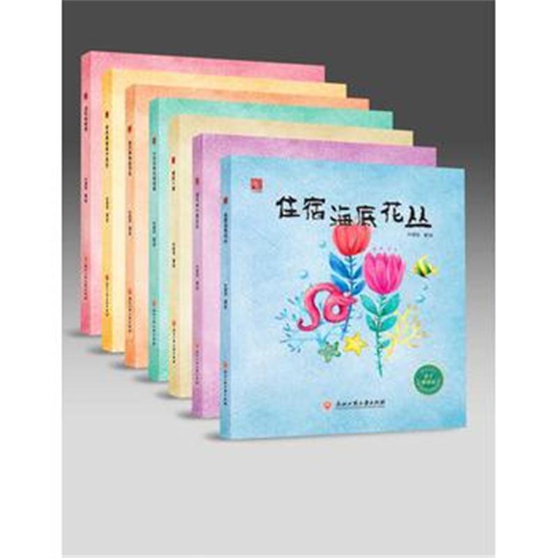 全新正版 麦子微童话(共7册)