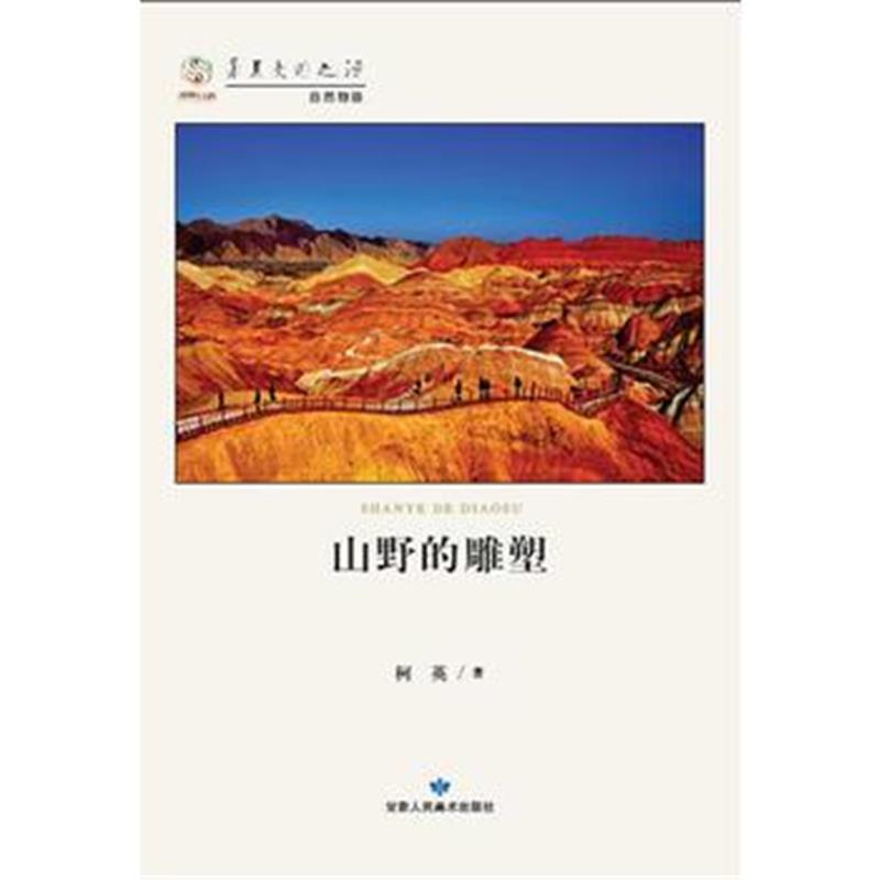 全新正版 山野的雕塑