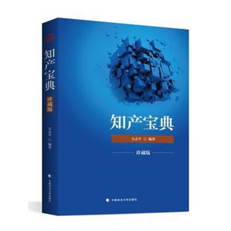 全新正版 2018司法考试国家法律职业资格考试知产宝典