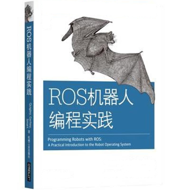 全新正版 ROS机器人编程实践