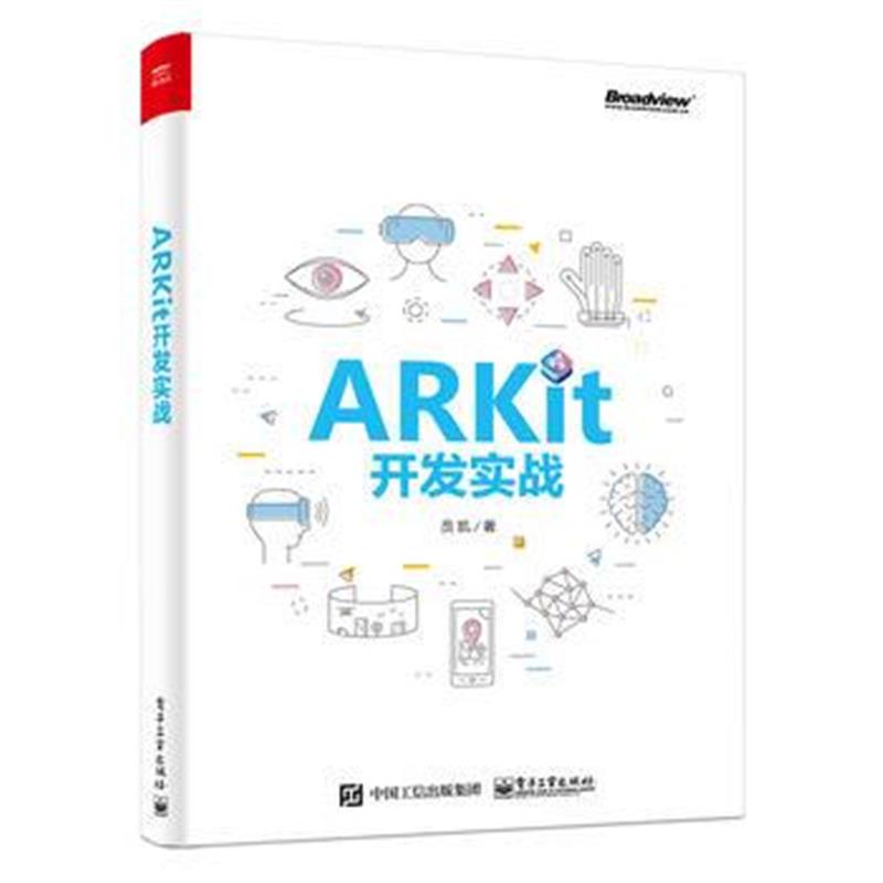 全新正版 ARKit开发实战