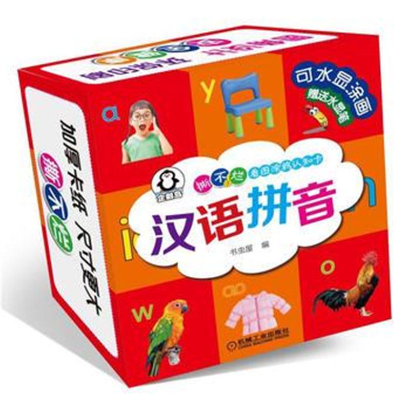 全新正版 撕不烂看图涂鸦认知卡 汉语拼音